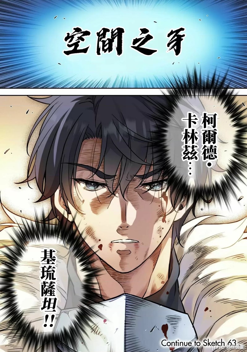 DRAWING 最强漫画家利用绘画技能在异世界开无双！第62话在线观看 - 第16张