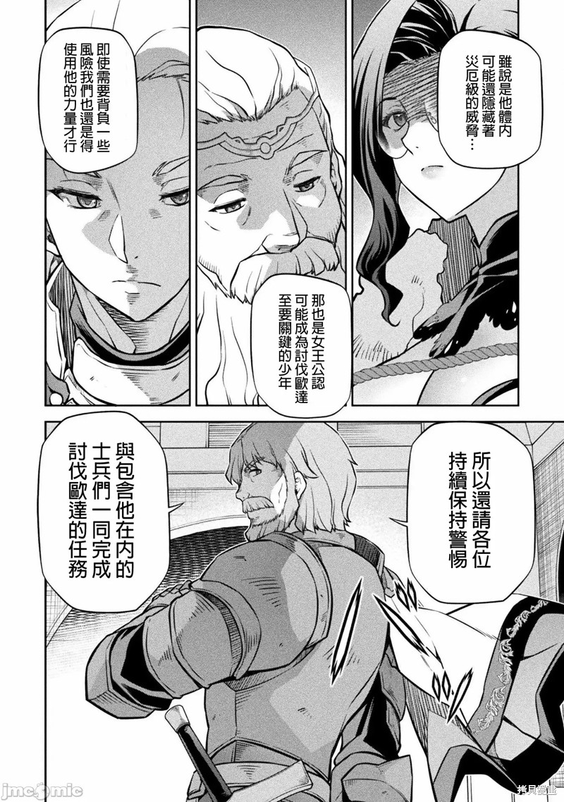 DRAWING 最强漫画家利用绘画技能在异世界开无双！第62话在线观看 - 第9张