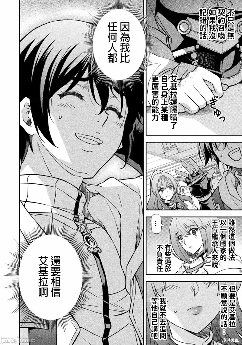 DRAWING 最强漫画家利用绘画技能在异世界开无双！第62话在线观看 - 第5张