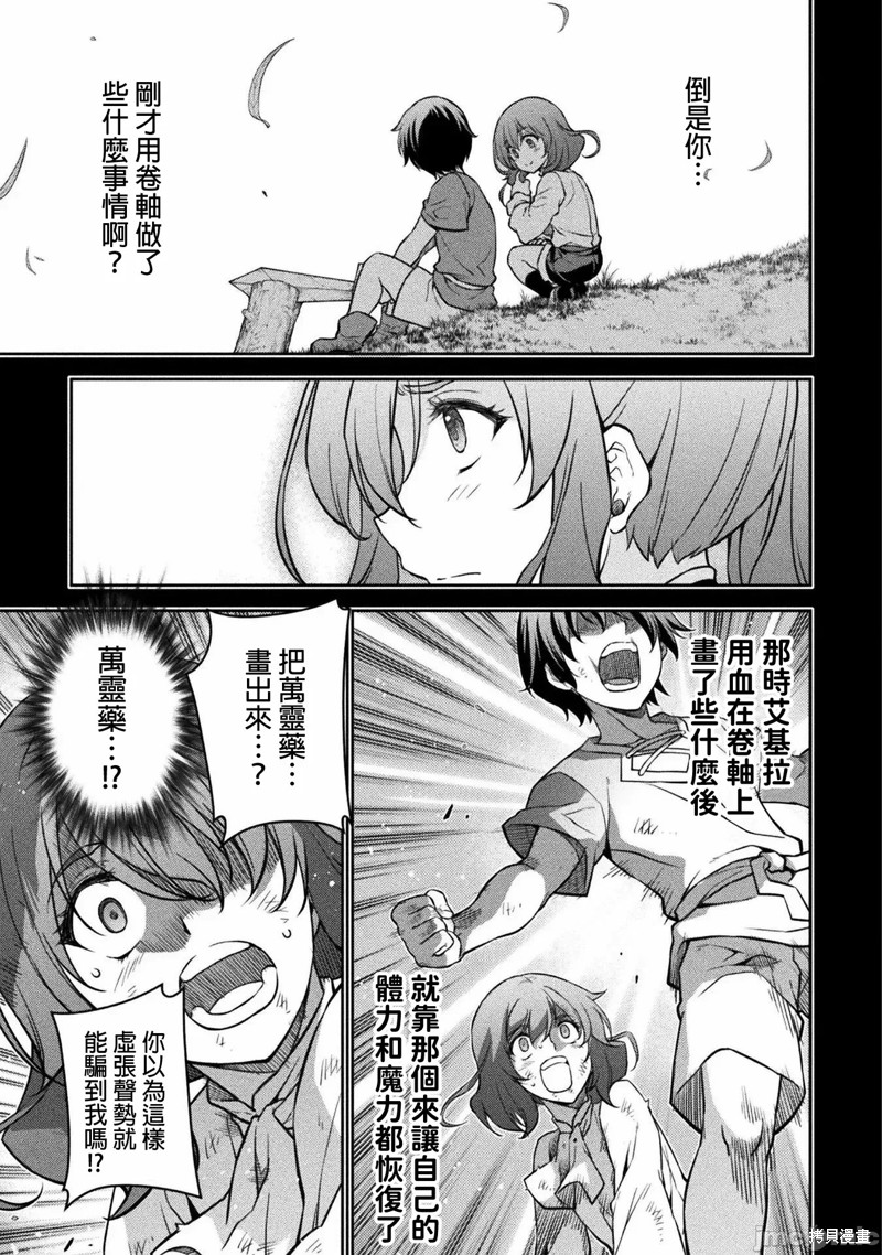 DRAWING 最强漫画家利用绘画技能在异世界开无双！第62话在线观看 - 第4张