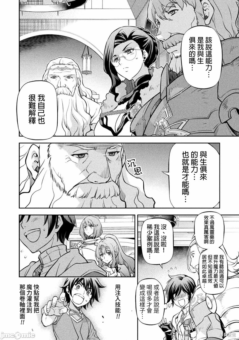 DRAWING 最强漫画家利用绘画技能在异世界开无双！第62话在线观看 - 第3张