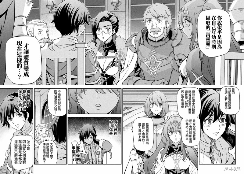 DRAWING 最强漫画家利用绘画技能在异世界开无双！第62话在线观看 - 第2张