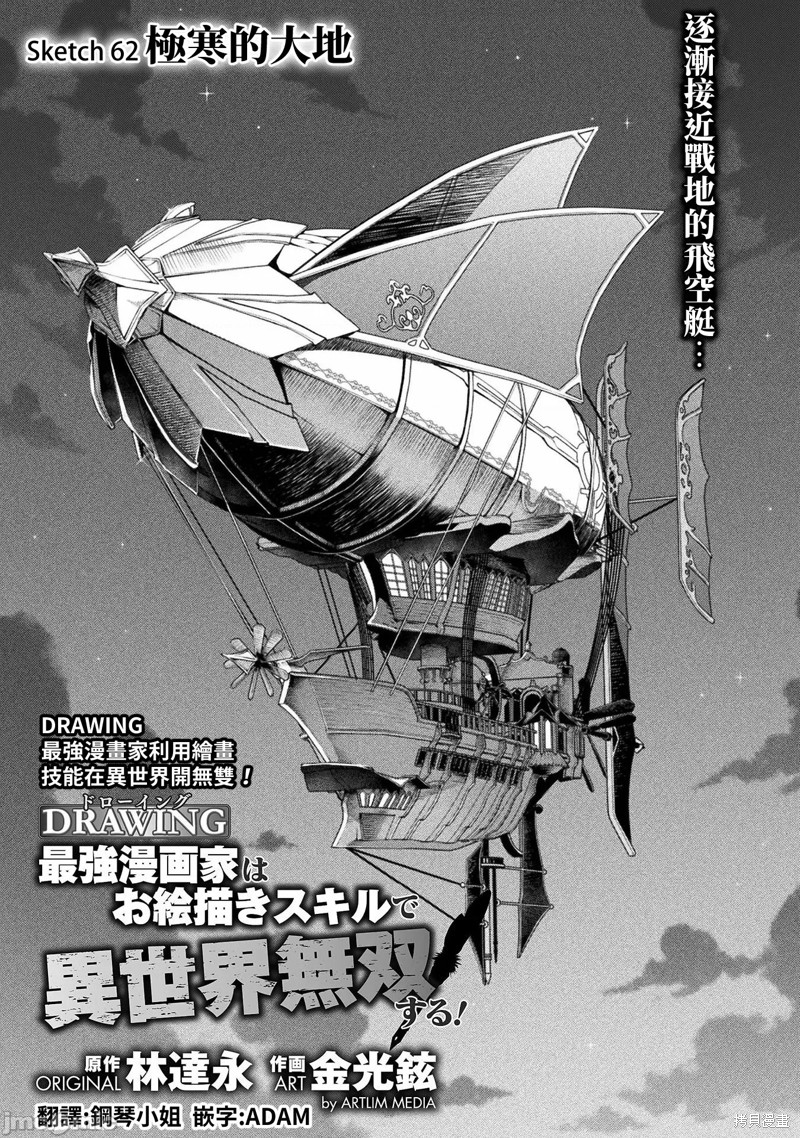 DRAWING 最强漫画家利用绘画技能在异世界开无双！第62话在线观看 - 第1张