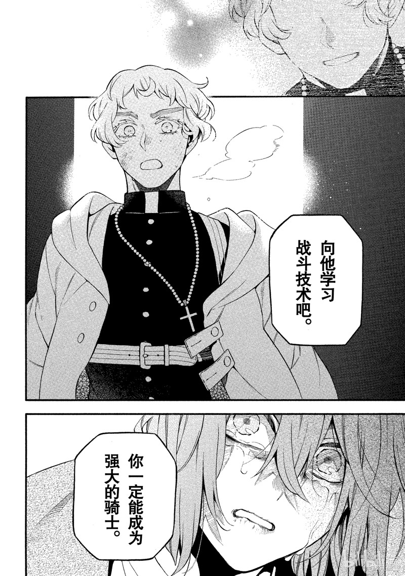 瓦尼塔斯的手记第58话在线观看 - 第39张