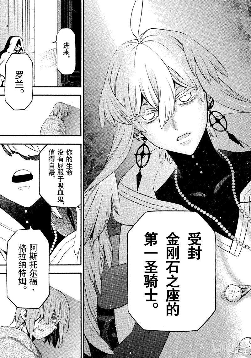 瓦尼塔斯的手记第58话在线观看 - 第38张