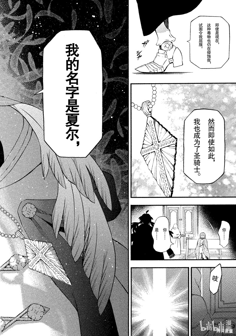 瓦尼塔斯的手记第58话在线观看 - 第37张