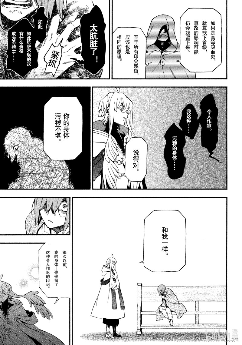 瓦尼塔斯的手记第58话在线观看 - 第36张