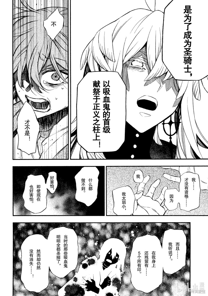 瓦尼塔斯的手记第58话在线观看 - 第35张
