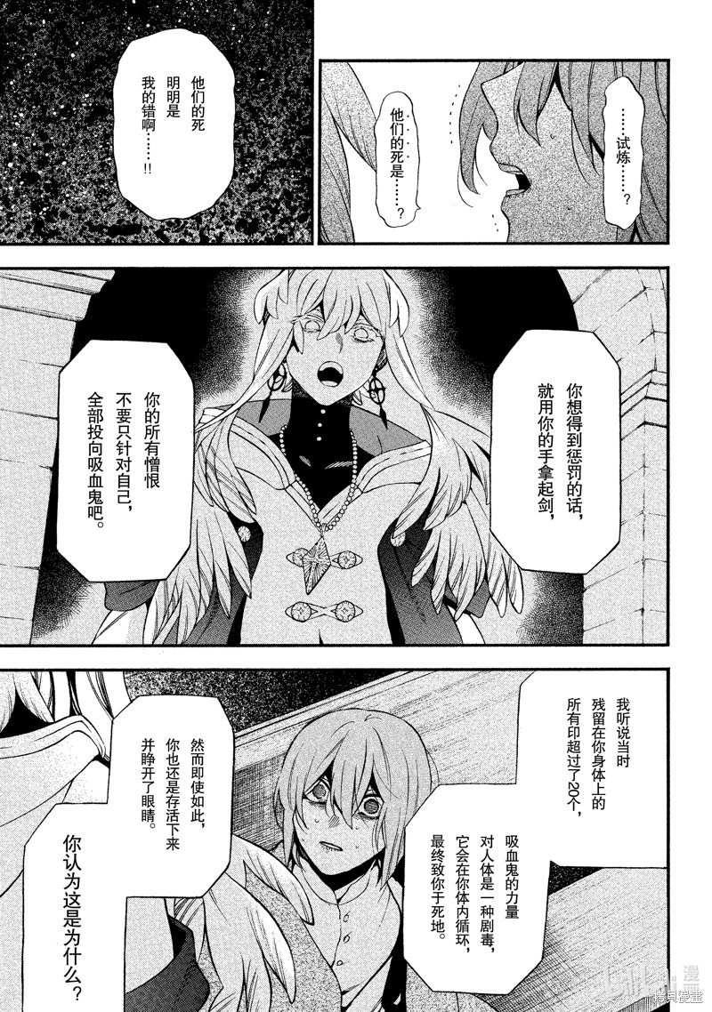 瓦尼塔斯的手记第58话在线观看 - 第34张