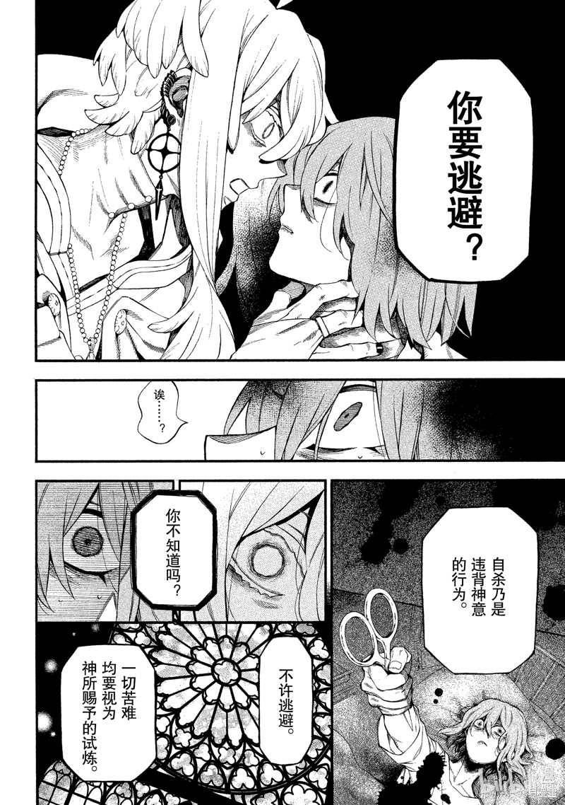 瓦尼塔斯的手记第58话在线观看 - 第33张