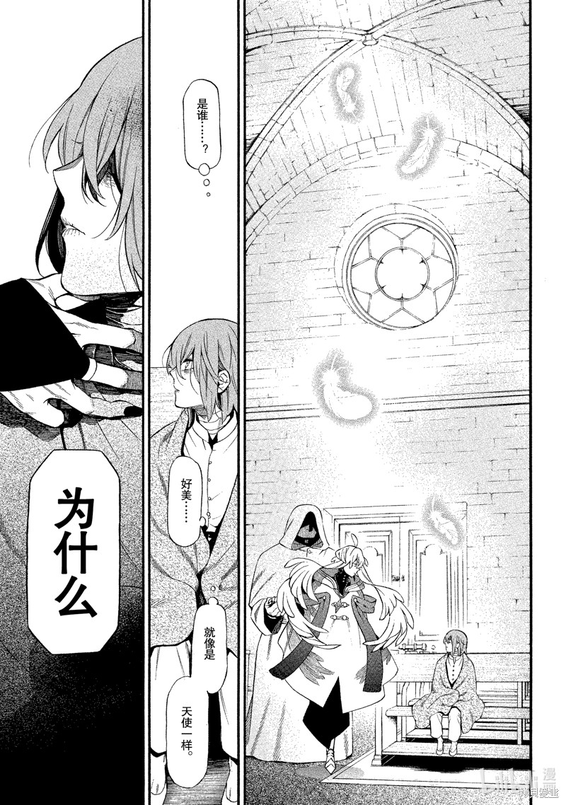 瓦尼塔斯的手记第58话在线观看 - 第32张