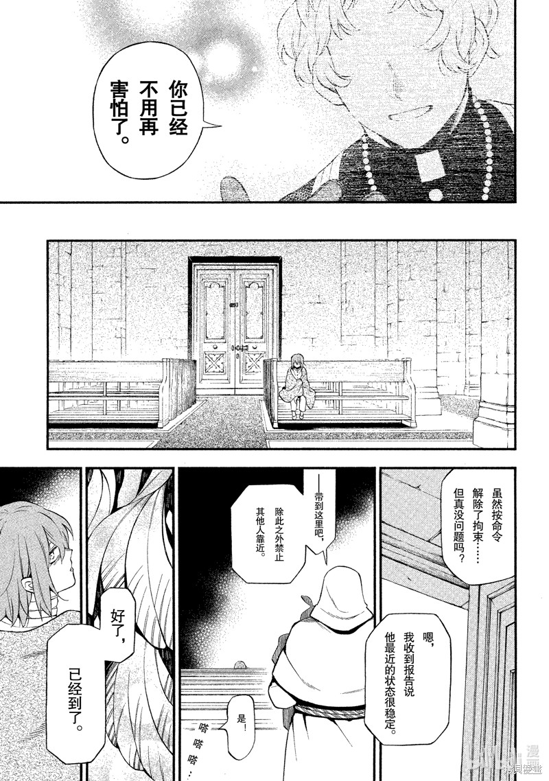 瓦尼塔斯的手记第58话在线观看 - 第30张