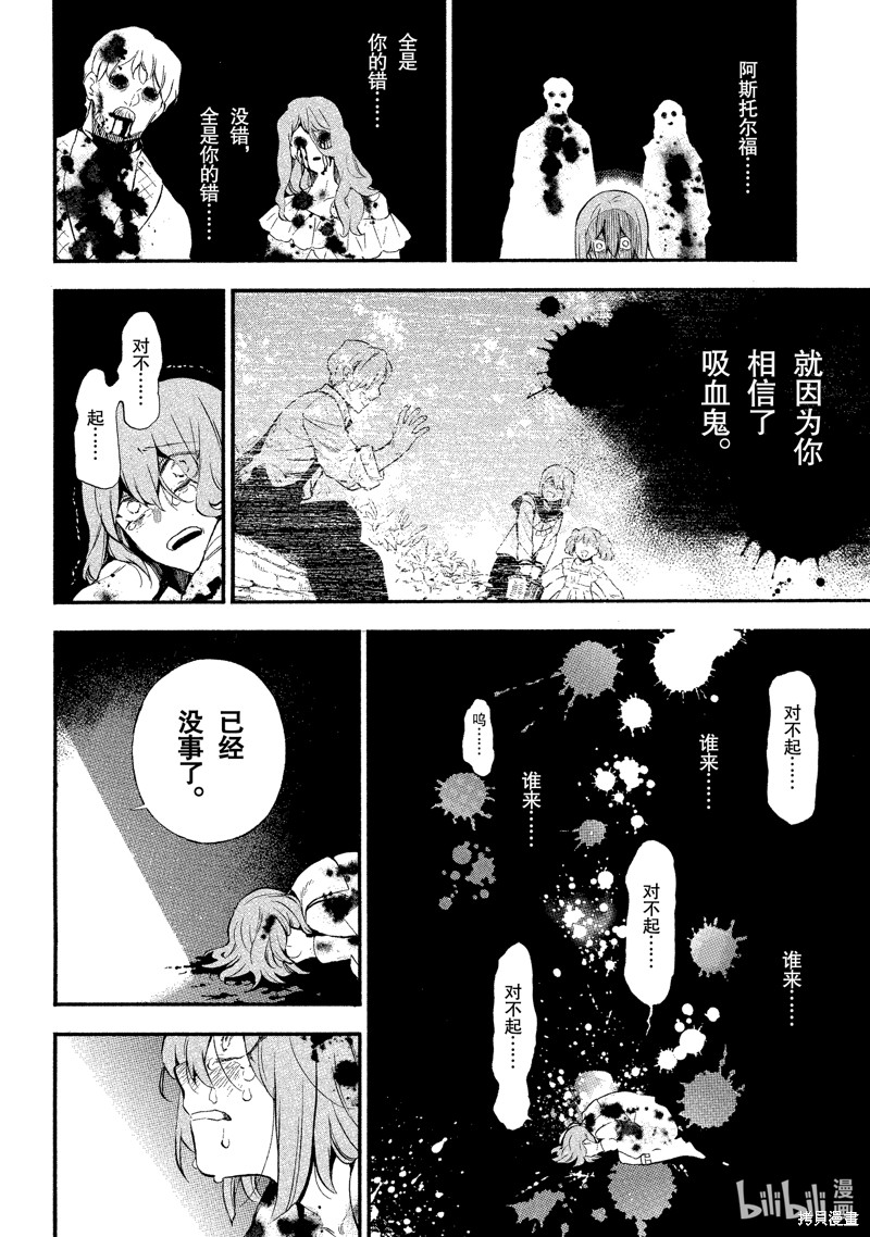 瓦尼塔斯的手记第58话在线观看 - 第29张