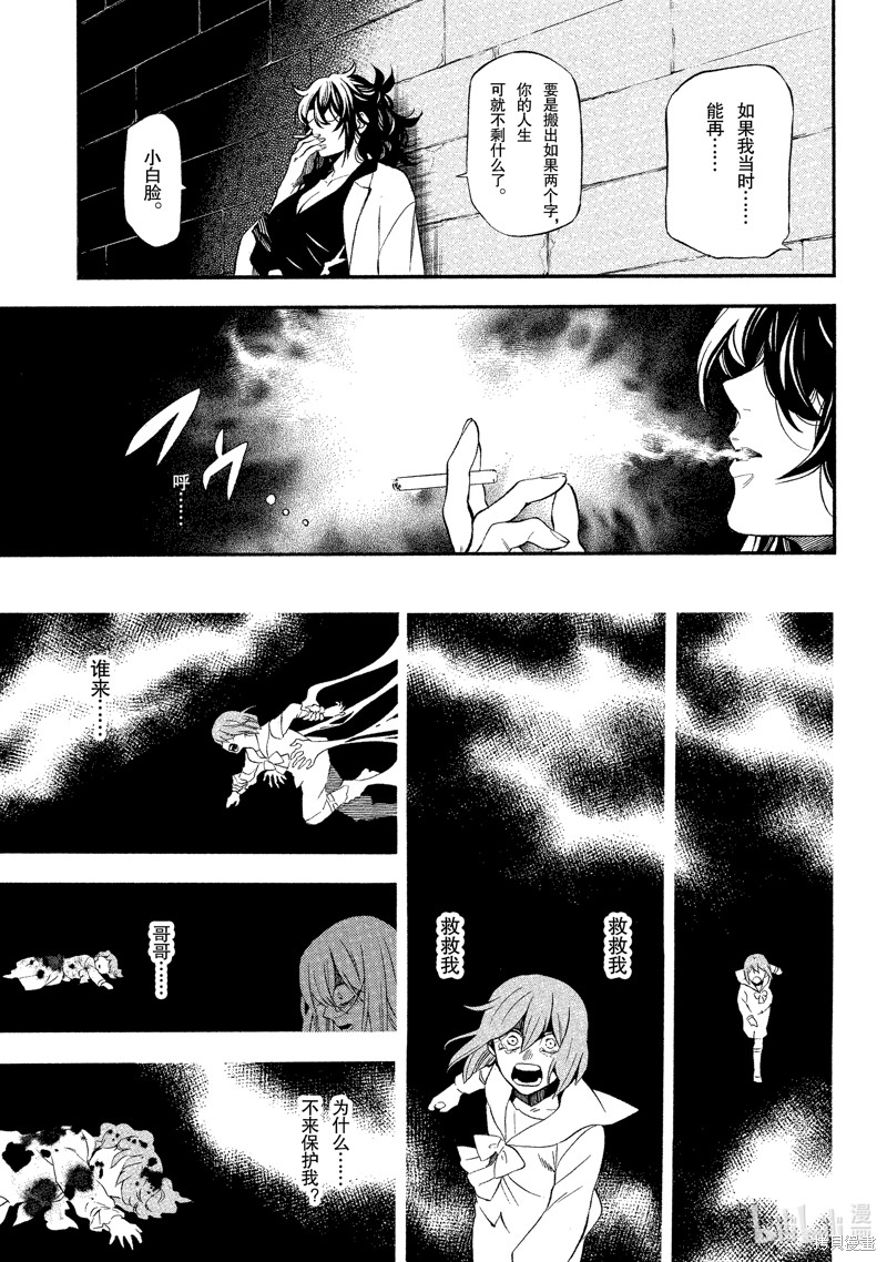 瓦尼塔斯的手记第58话在线观看 - 第28张