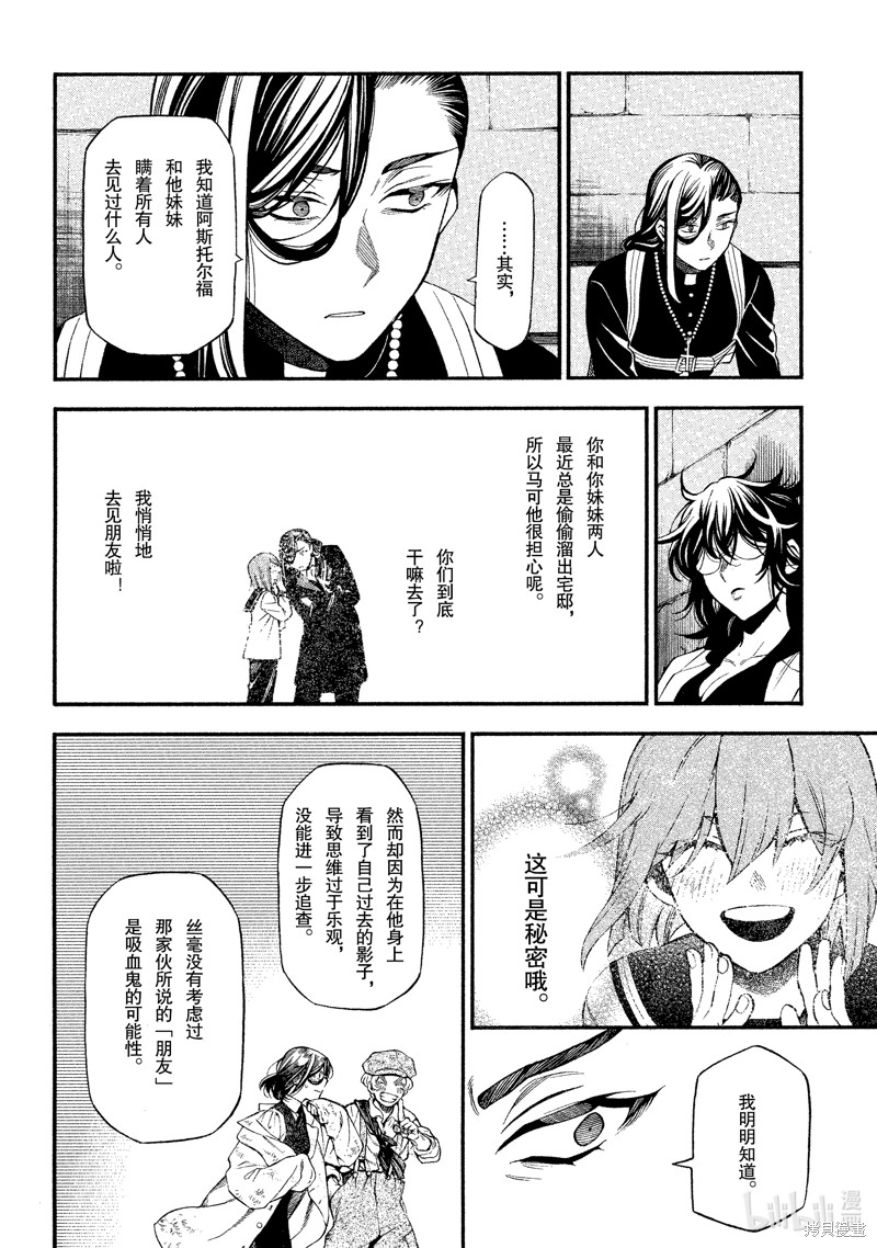 瓦尼塔斯的手记第58话在线观看 - 第27张