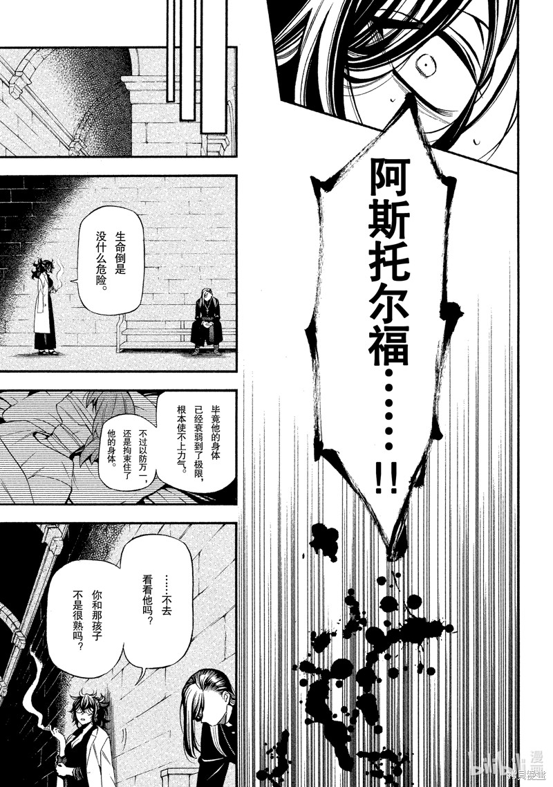 瓦尼塔斯的手记第58话在线观看 - 第26张