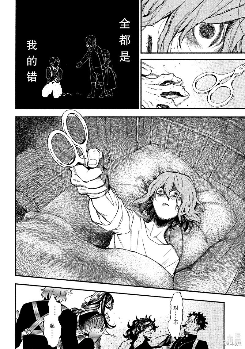 瓦尼塔斯的手记第58话在线观看 - 第25张