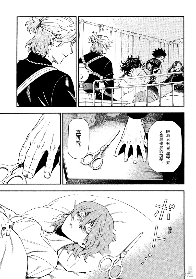 瓦尼塔斯的手记第58话在线观看 - 第24张