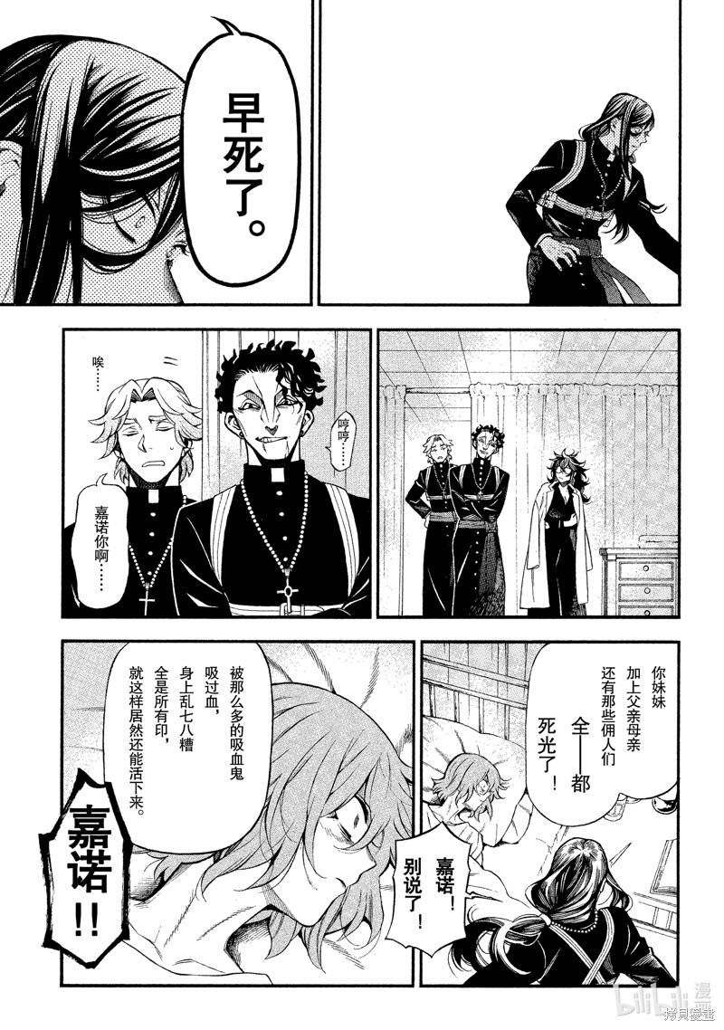 瓦尼塔斯的手记第58话在线观看 - 第22张