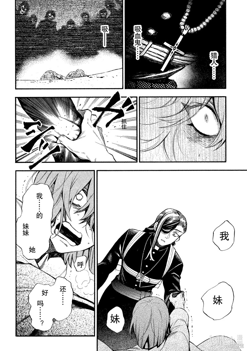 瓦尼塔斯的手记第58话在线观看 - 第21张