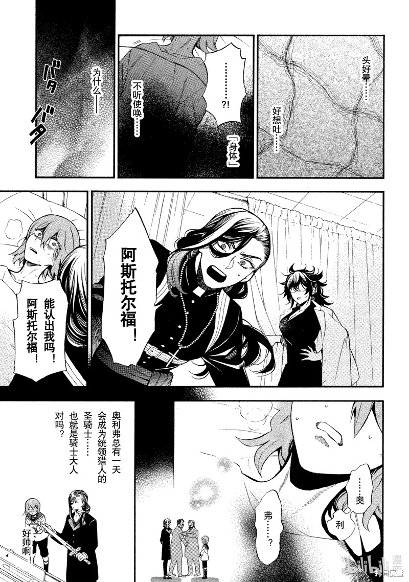 瓦尼塔斯的手记第58话在线观看 - 第20张