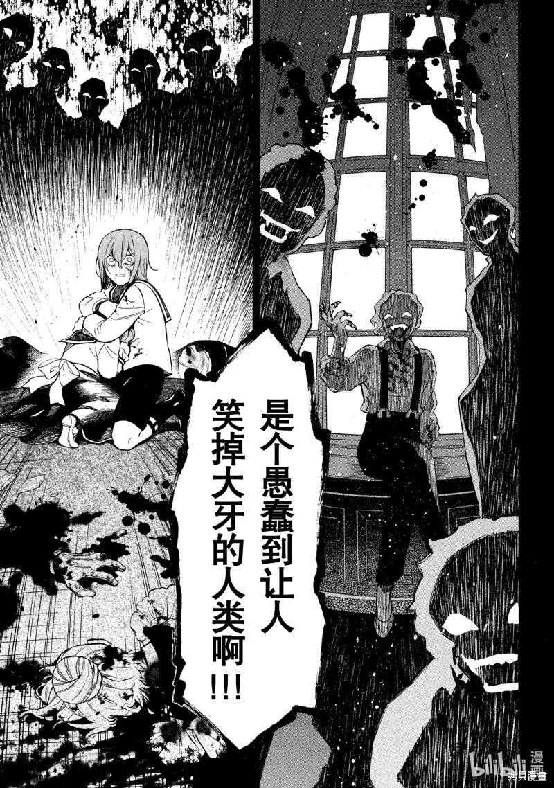 瓦尼塔斯的手记第58话在线观看 - 第18张