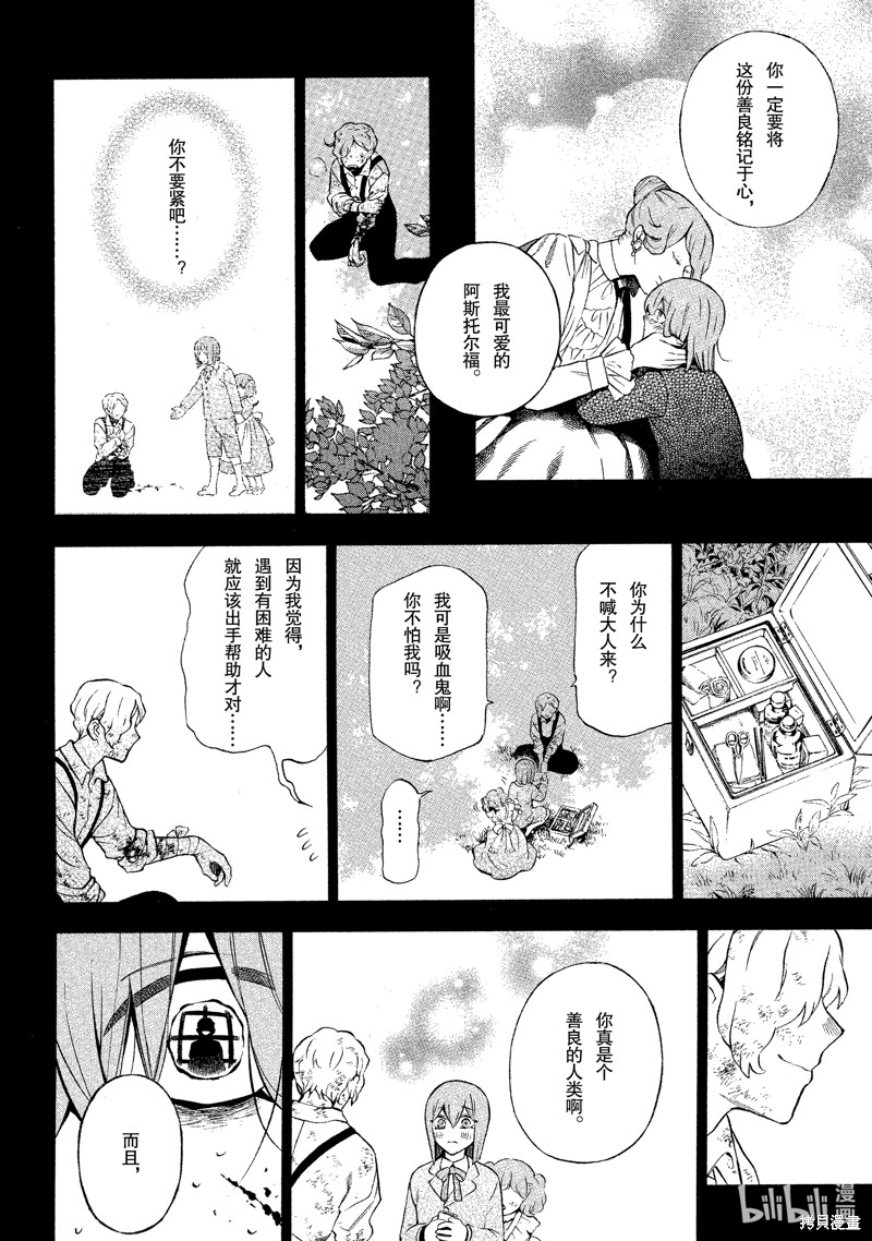 瓦尼塔斯的手记第58话在线观看 - 第17张