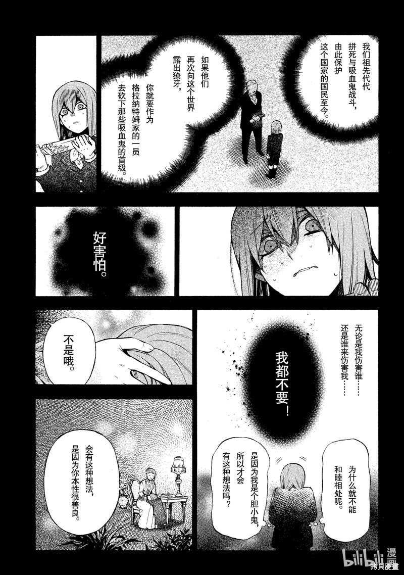 瓦尼塔斯的手记第58话在线观看 - 第16张