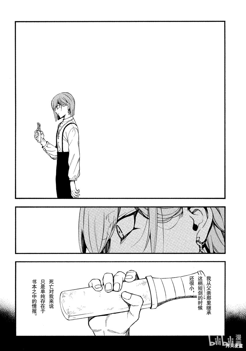 瓦尼塔斯的手记第58话在线观看 - 第15张