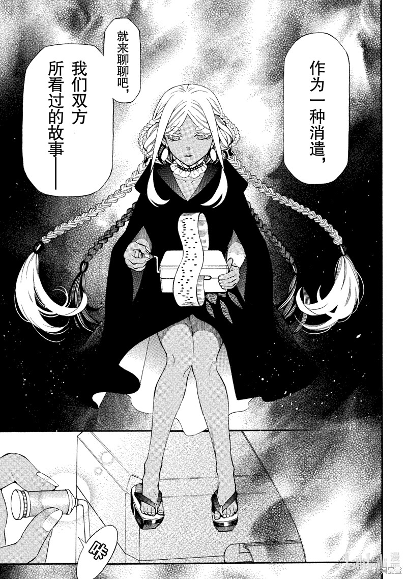瓦尼塔斯的手记第58话在线观看 - 第14张
