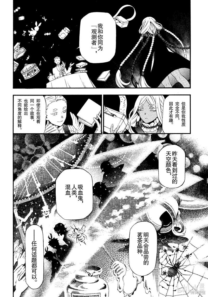 瓦尼塔斯的手记第58话在线观看 - 第13张