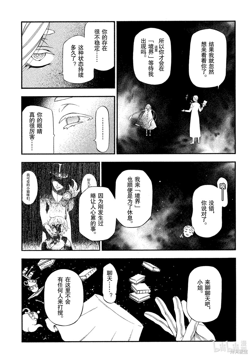 瓦尼塔斯的手记第58话在线观看 - 第12张