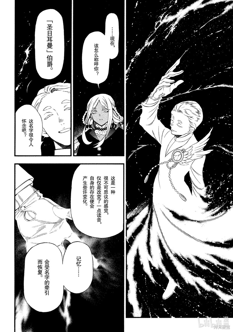 瓦尼塔斯的手记第58话在线观看 - 第11张