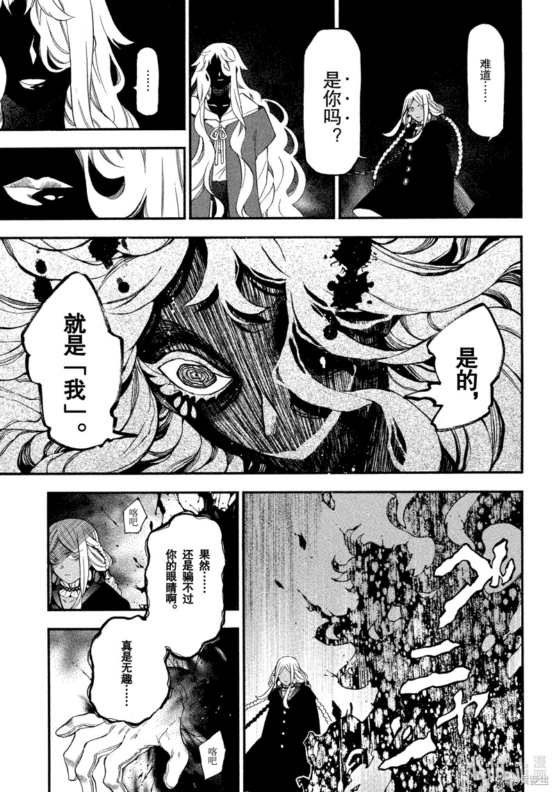 瓦尼塔斯的手记第58话在线观看 - 第10张