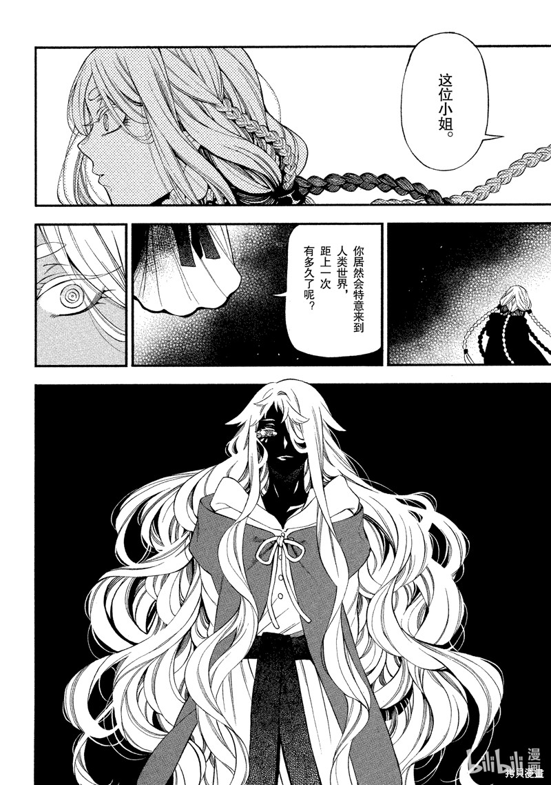 瓦尼塔斯的手记第58话在线观看 - 第9张