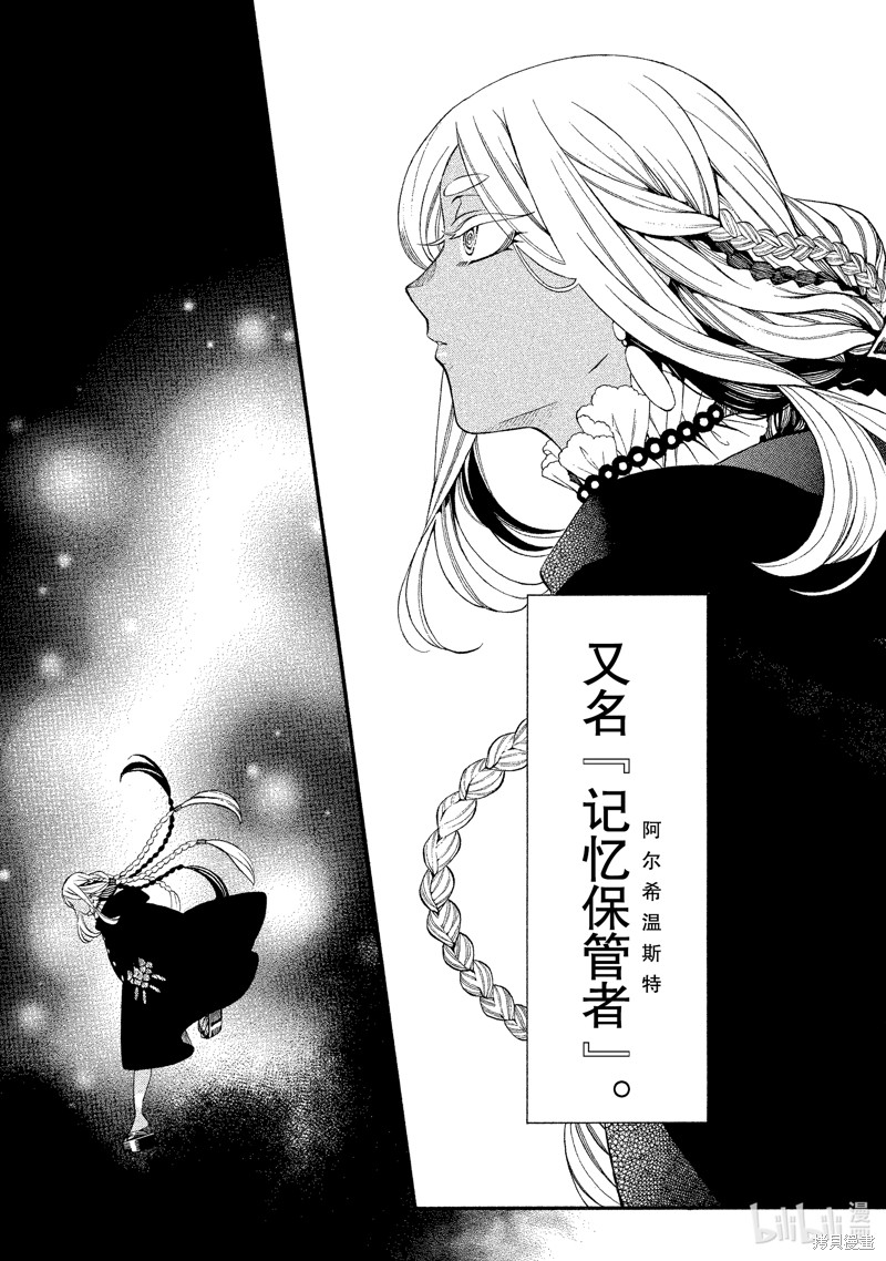 瓦尼塔斯的手记第58话在线观看 - 第8张