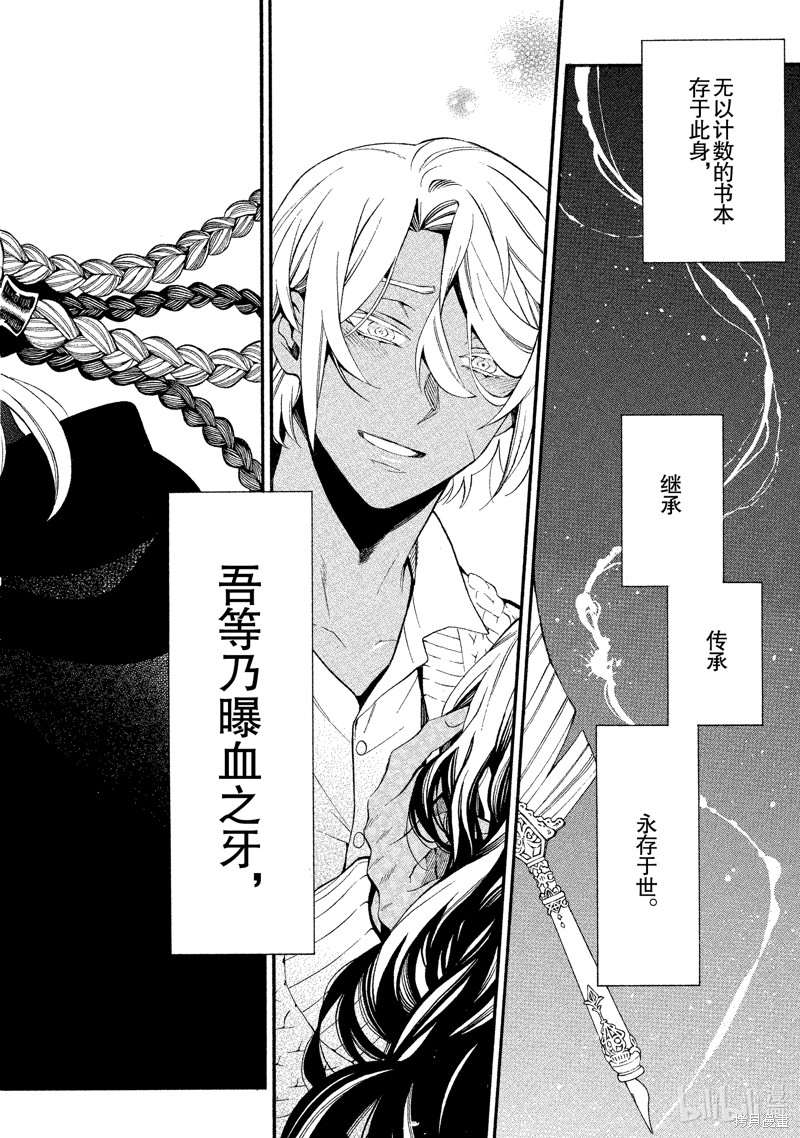 瓦尼塔斯的手记第58话在线观看 - 第7张