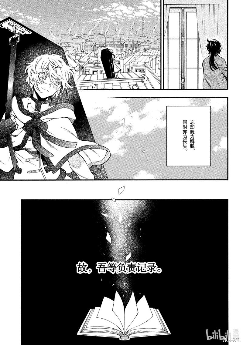 瓦尼塔斯的手记第58话在线观看 - 第6张