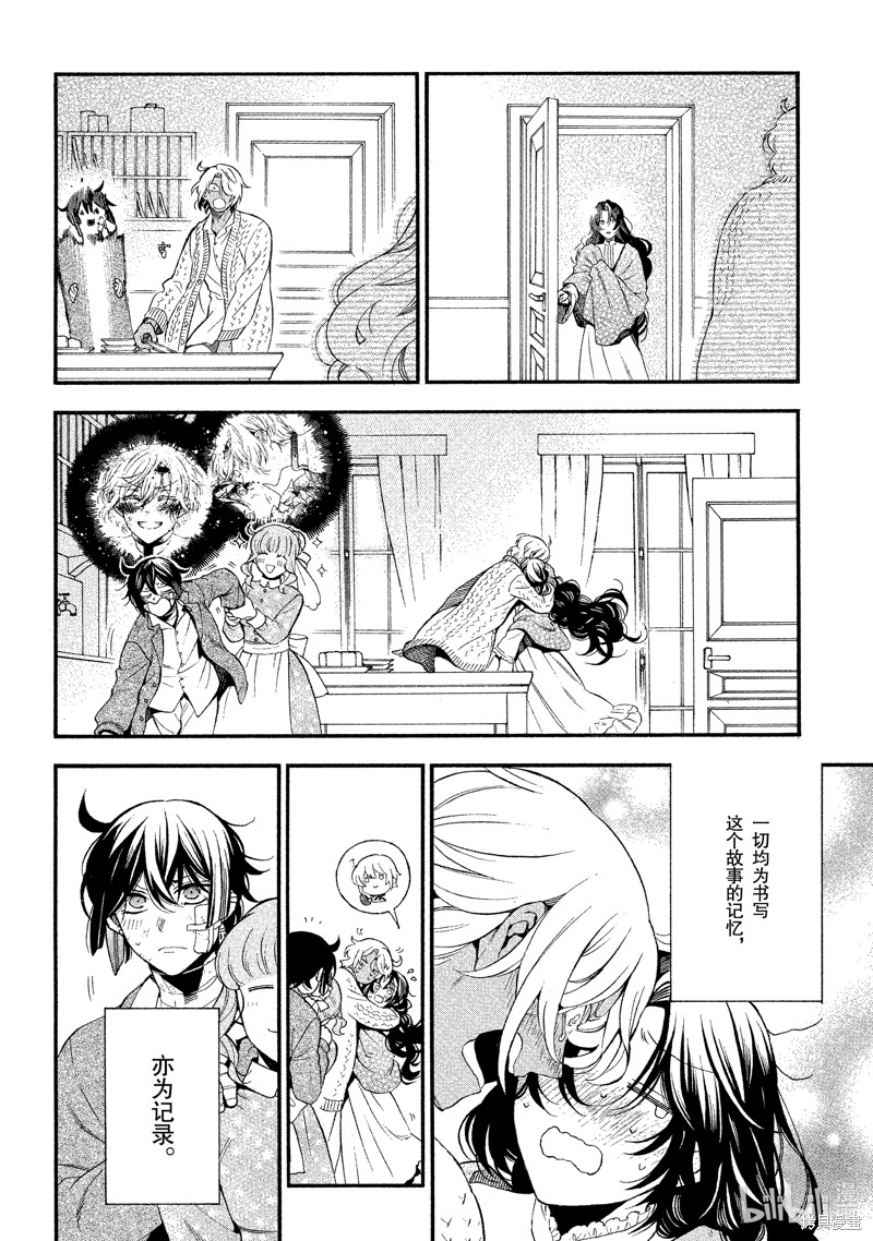 瓦尼塔斯的手记第58话在线观看 - 第5张