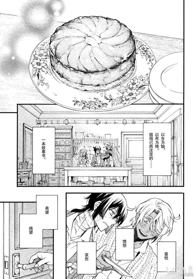 瓦尼塔斯的手记第58话在线观看 - 第4张
