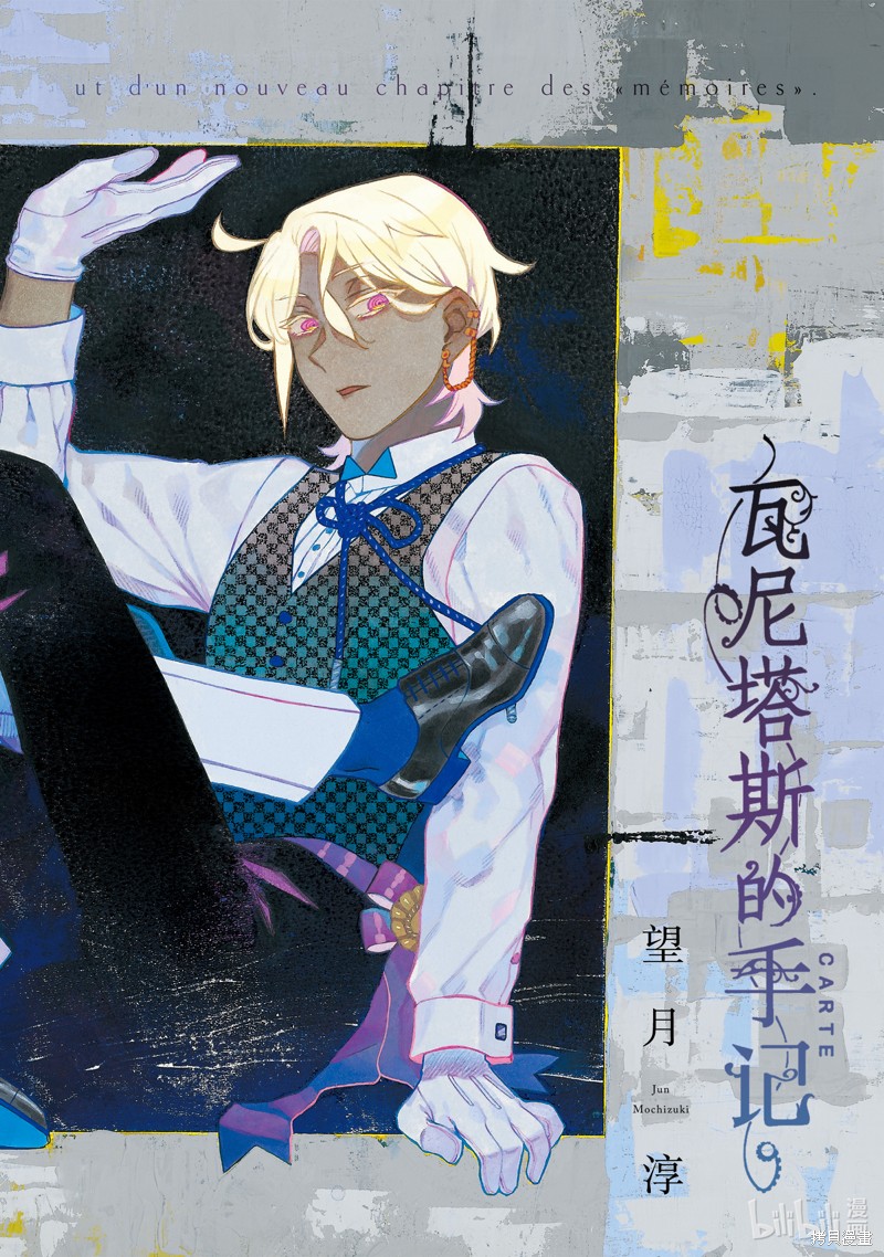 瓦尼塔斯的手记第58话在线观看 - 第2张