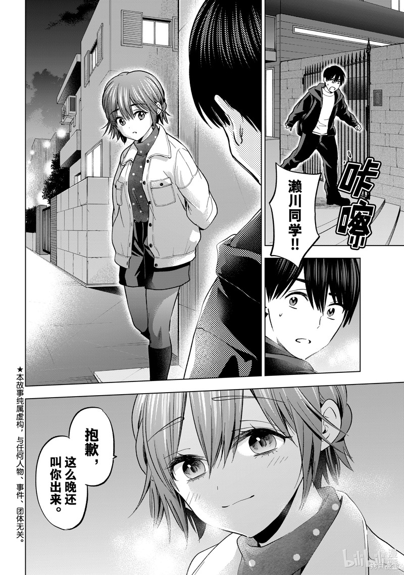 杜鹃的婚约第158话在线观看 - 第2张