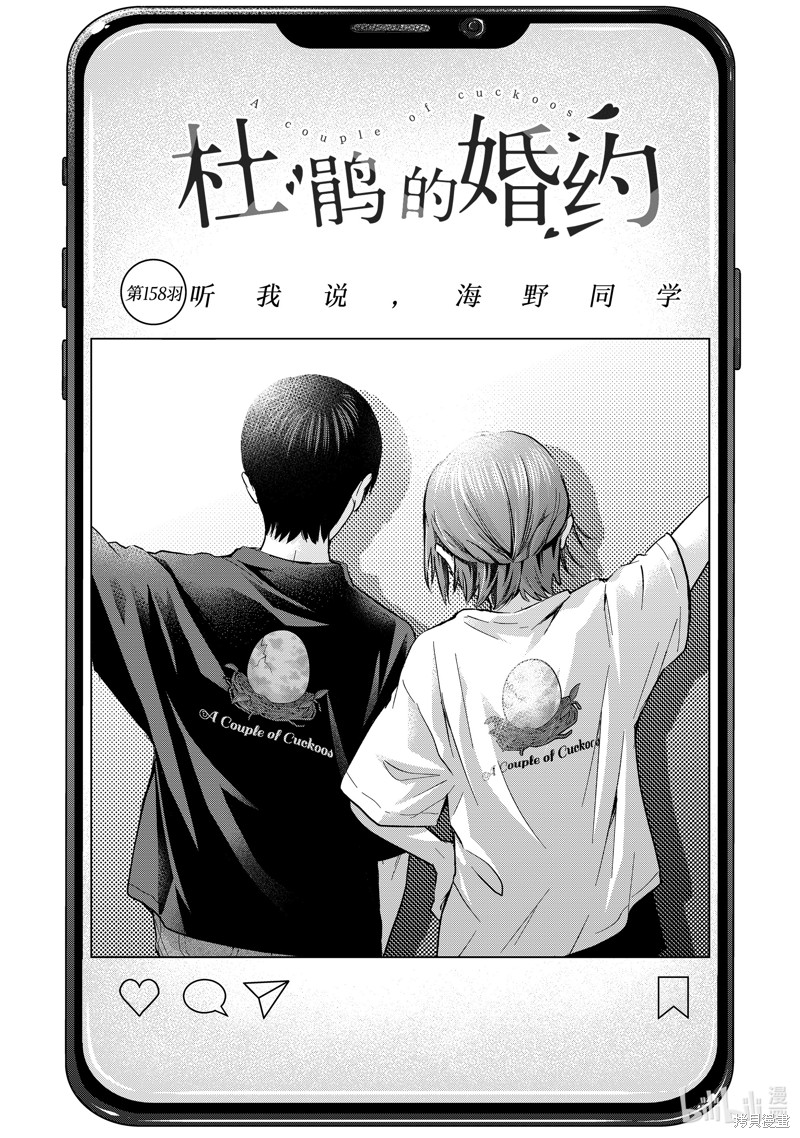 杜鹃的婚约第158话在线观看 - 第1张