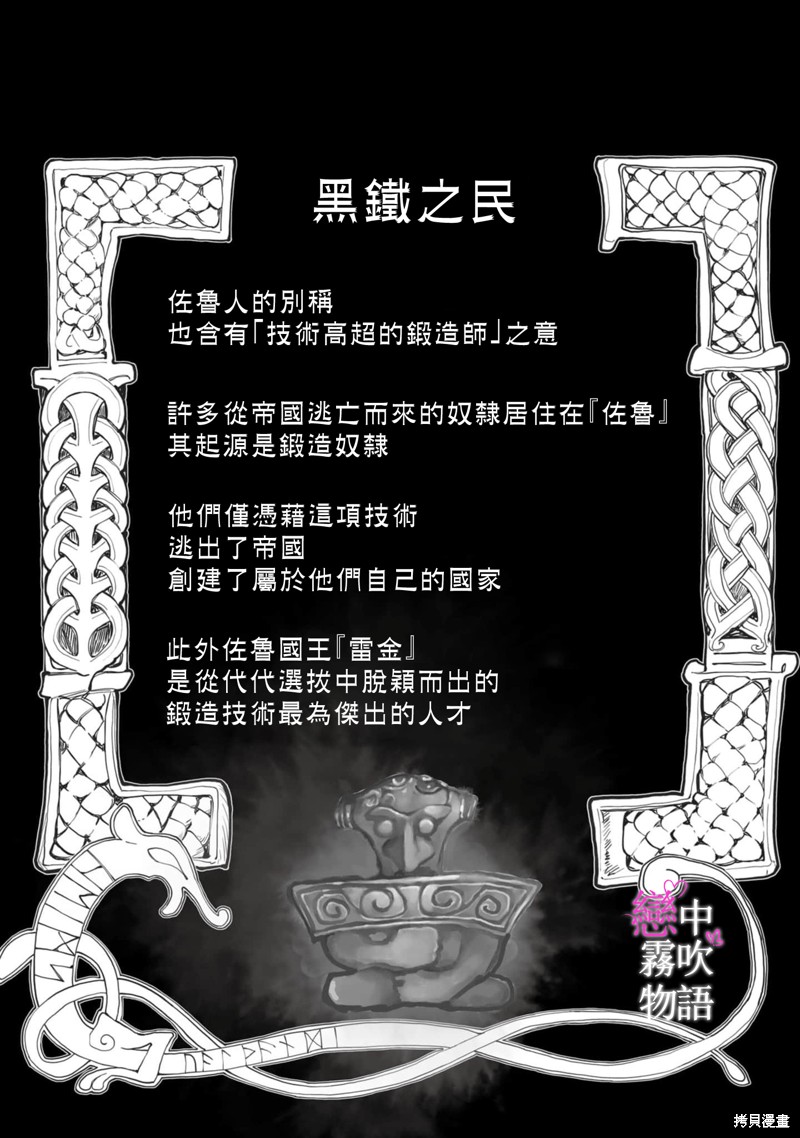 恋中秘文战士物语第4话在线观看 - 第33张