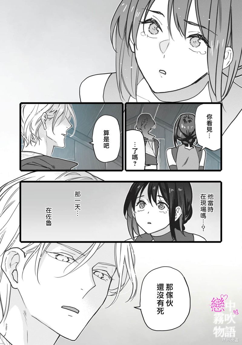 恋中秘文战士物语第4话在线观看 - 第29张