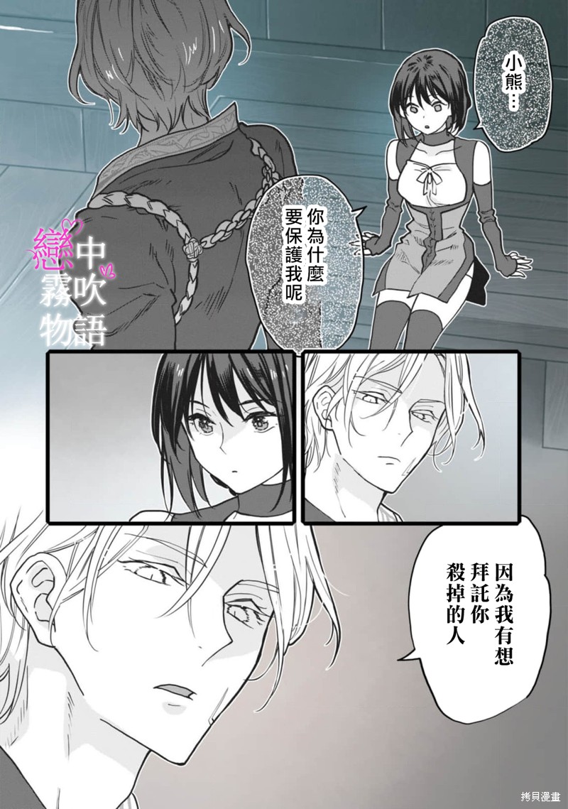 恋中秘文战士物语第4话在线观看 - 第25张