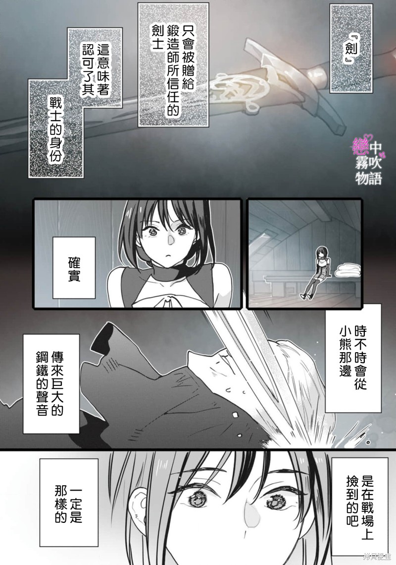 恋中秘文战士物语第4话在线观看 - 第22张