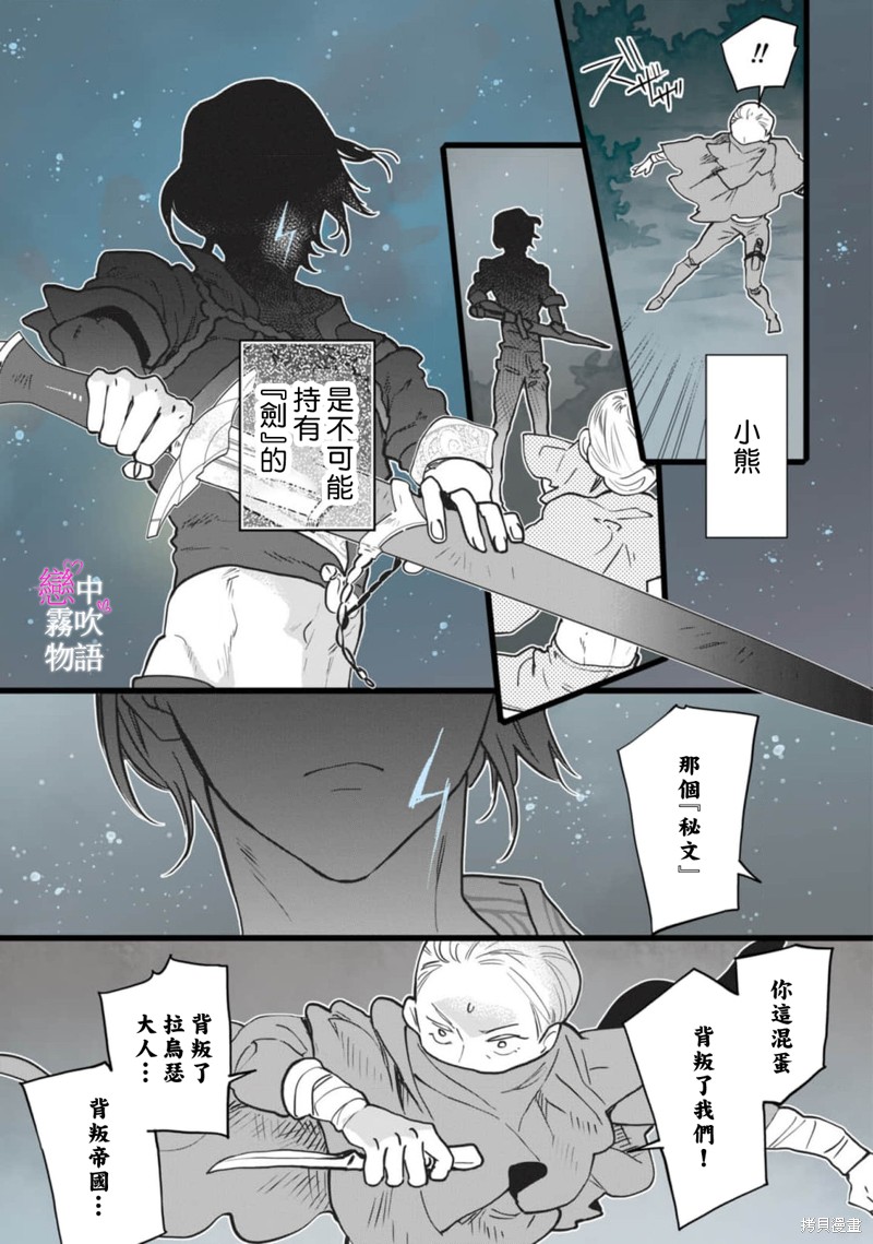 恋中秘文战士物语第4话在线观看 - 第21张