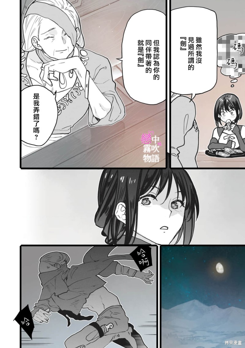 恋中秘文战士物语第4话在线观看 - 第20张