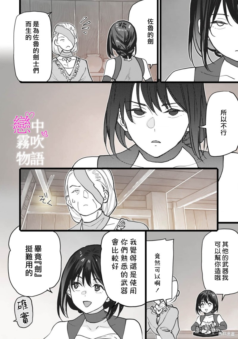恋中秘文战士物语第4话在线观看 - 第18张
